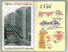 Indlæs billede til gallerivisning OU NING: BISHAN COMMUNE — HOW TO START YOUR OWN UTOPIA